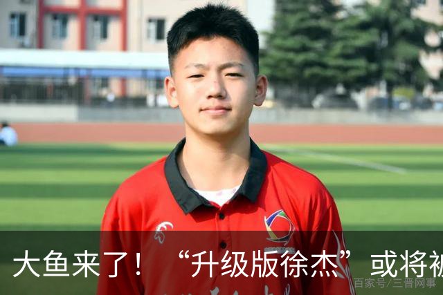 大鱼来了！“升级版徐杰”或将被广东队挖走，男篮近年来最强双能卫